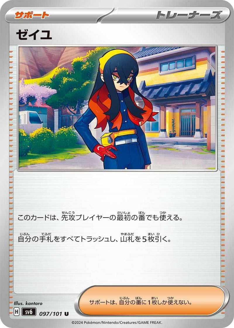 Image for Carmine (097/101) (SV6: Transformation Mask) (SV6) - Pokemon Japan