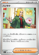 Image for Hassel (098/101) (SV6: Transformation Mask) (SV6) - Pokemon Japan