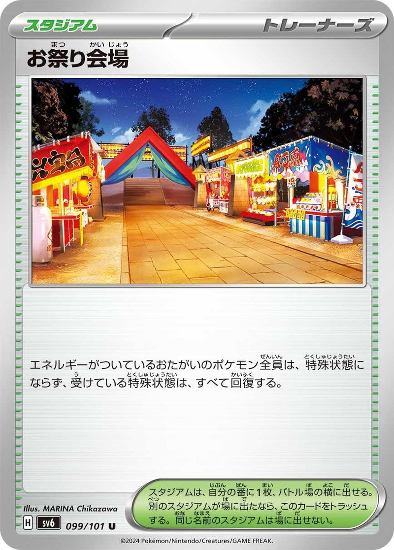 Image for Festival Grounds (099/101) (SV6: Transformation Mask) (SV6) - Pokemon Japan