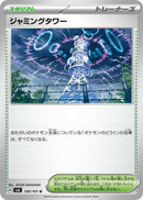 Image for Jamming Tower (100/101) (SV6: Transformation Mask) (SV6) - Pokemon Japan