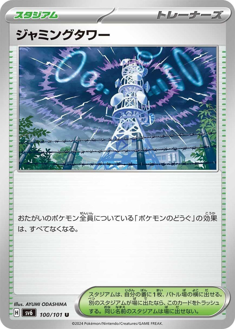 Image for Jamming Tower (100/101) (SV6: Transformation Mask) (SV6) - Pokemon Japan
