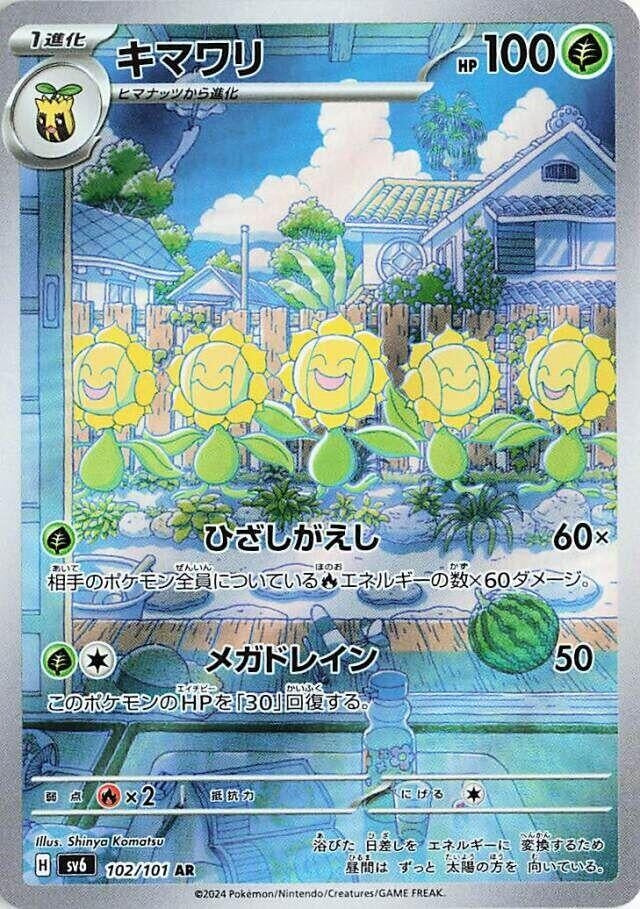 Image for Sunflora (102/101) (SV6: Transformation Mask) (SV6) - Pokemon Japan
