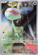 Image for Chimecho (106/101) (SV6: Transformation Mask) (SV6) - Pokemon Japan