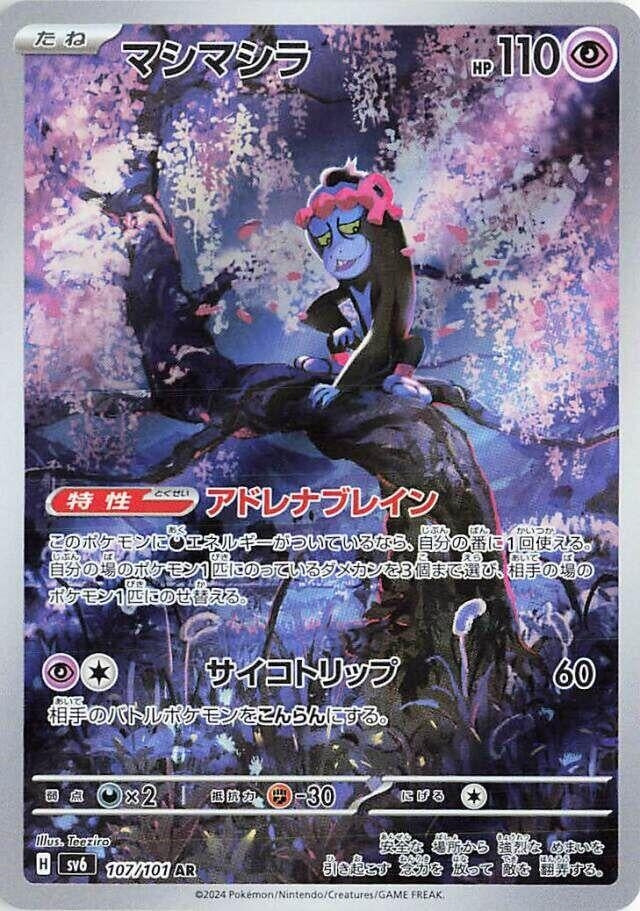 Image for Munkidori (107/101) (SV6: Transformation Mask) (SV6) - Pokemon Japan