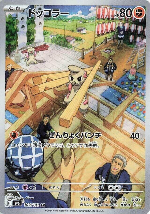 Image for Timburr (109/101) (SV6: Transformation Mask) (SV6) - Pokemon Japan