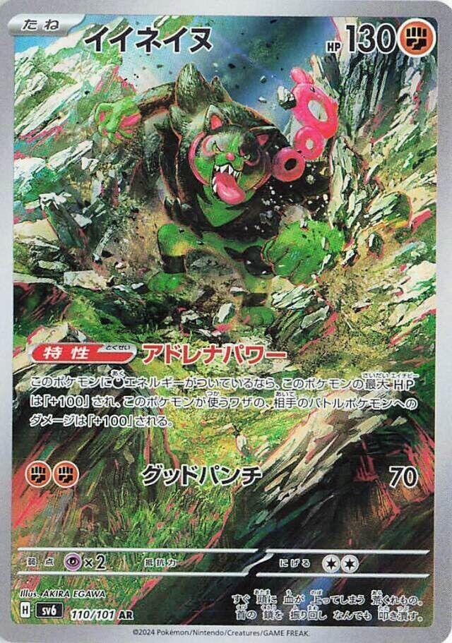 Okidogi (110/101) (SV6: Transformation Mask) Pokemon Japan