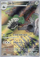 Image for Lairon (111/101) (SV6: Transformation Mask) (SV6) - Pokemon Japan
