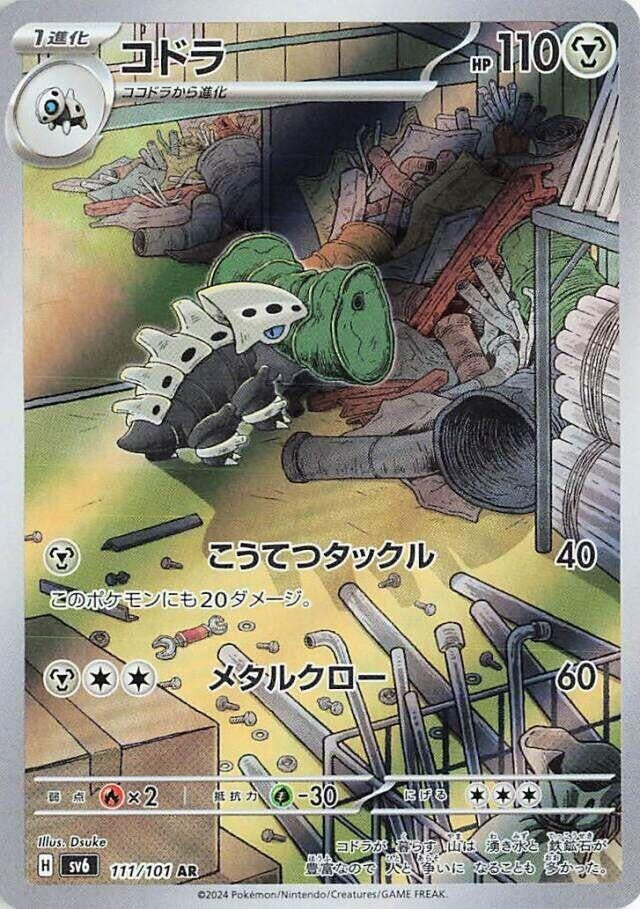 Image for Lairon (111/101) (SV6: Transformation Mask) (SV6) - Pokemon Japan