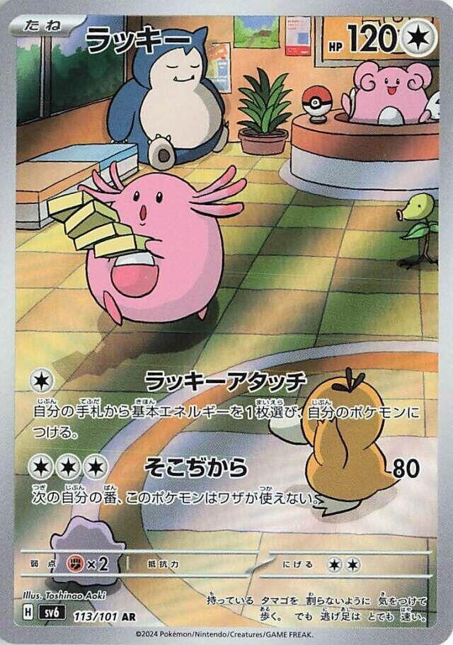 Image for Chansey (113/101) (SV6: Transformation Mask) (SV6) - Pokemon Japan