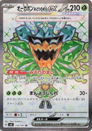 Image for Teal Mask Ogerpon ex (114/101) (SV6: Transformation Mask) (SV6) - Pokemon Japan