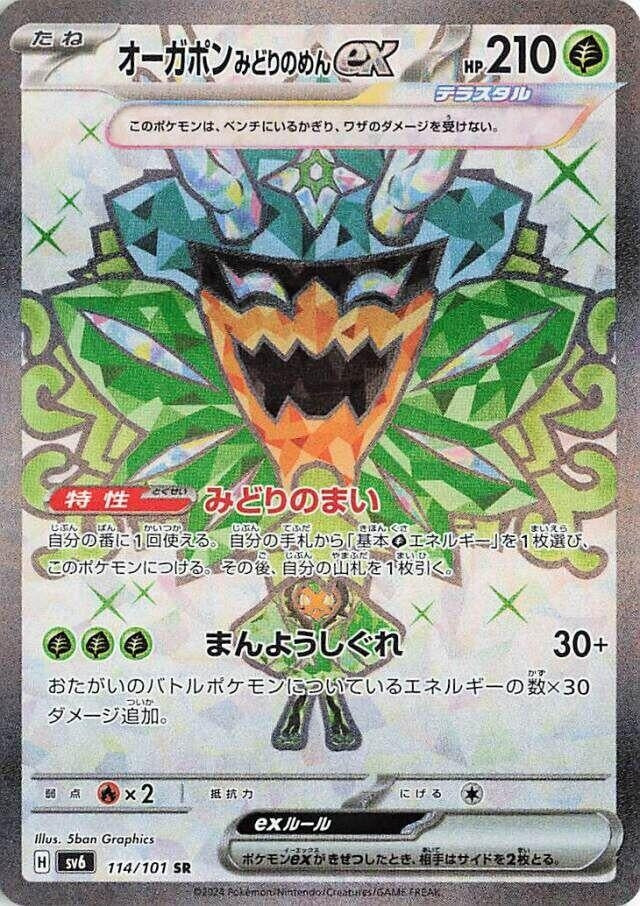 Image for Teal Mask Ogerpon ex (114/101) (SV6: Transformation Mask) (SV6) - Pokemon Japan