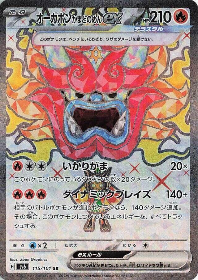 Image for Hearthflame Mask Ogerpon ex (115/101) (SV6: Transformation Mask) (SV6) - Pokemon Japan