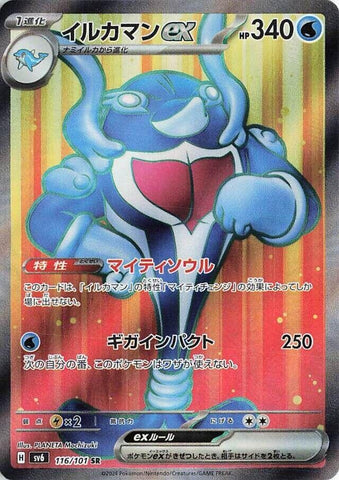 Image for Palafin ex (116/101) (SV6: Transformation Mask) (SV6) - Pokemon Japan