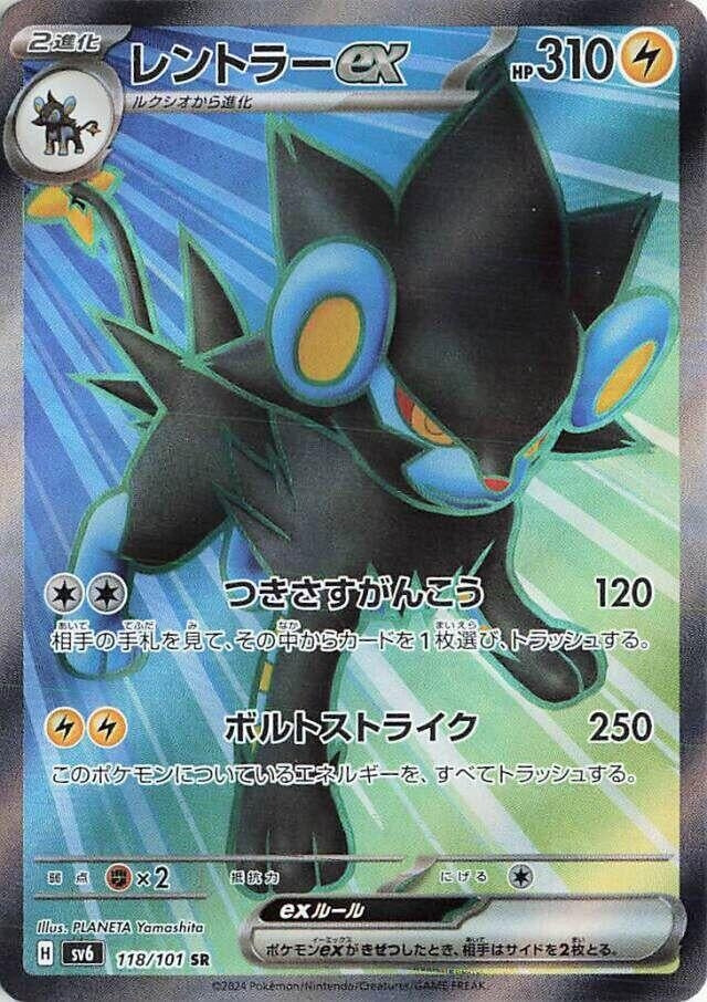 Image for Luxray ex (118/101) (SV6: Transformation Mask) (SV6) - Pokemon Japan