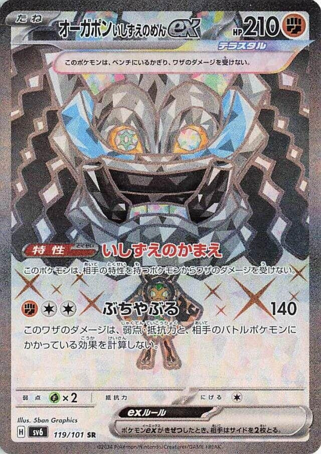 Image for Cornerstone Mask Ogerpon ex (119/101) (SV6: Transformation Mask) (SV6) - Pokemon Japan