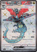 Image for Dragapult ex (120/101) (SV6: Transformation Mask) (SV6) - Pokemon Japan