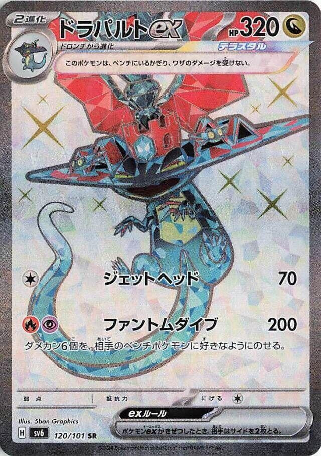 Image for Dragapult ex (120/101) (SV6: Transformation Mask) (SV6) - Pokemon Japan