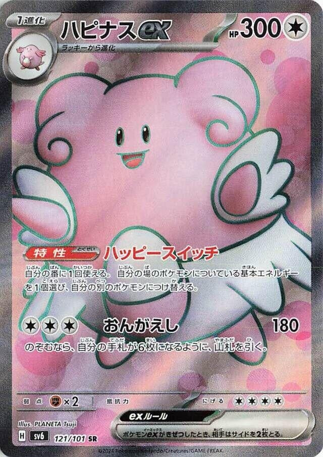 Blissey ex (121/101) (SV6: Transformation Mask) Pokemon Japan