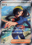Image for Carmine (123/101) (SV6: Transformation Mask) (SV6) - Pokemon Japan