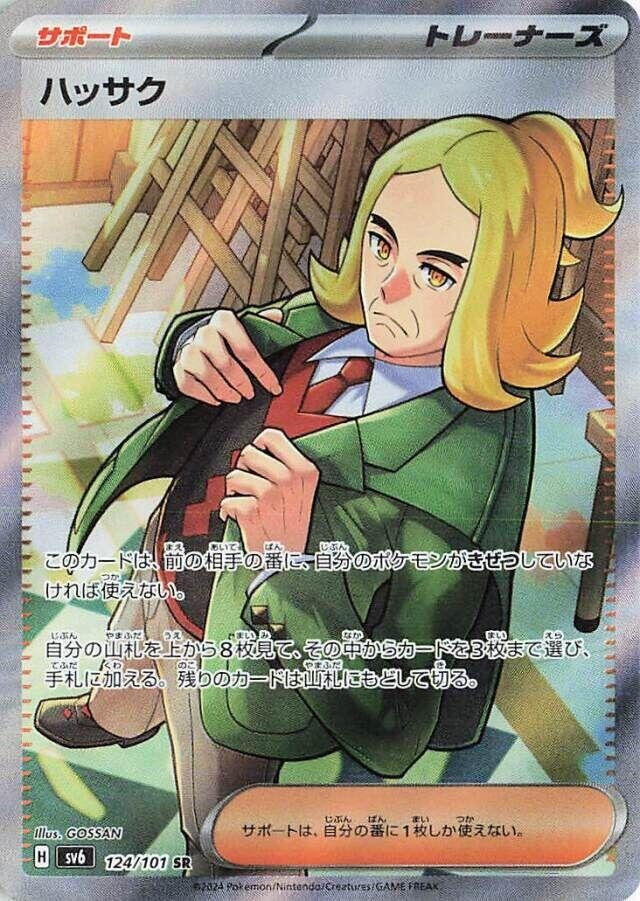 Image for Hassel (124/101) (SV6: Transformation Mask) (SV6) - Pokemon Japan