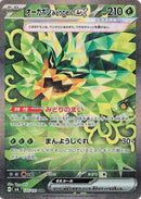 Image for Teal Mask Ogerpon ex (125/101) (SV6: Transformation Mask) (SV6) - Pokemon Japan