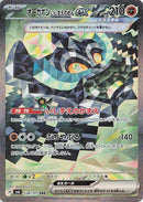 Image for Cornerstone Mask Ogerpon ex (128/101) (SV6: Transformation Mask) (SV6) - Pokemon Japan