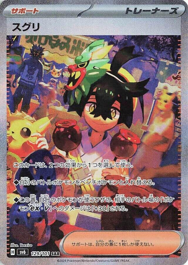 Image for Kieran (129/101) (SV6: Transformation Mask) (SV6) - Pokemon Japan