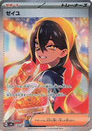 Image for Carmine (130/101) (SV6: Transformation Mask) (SV6) - Pokemon Japan