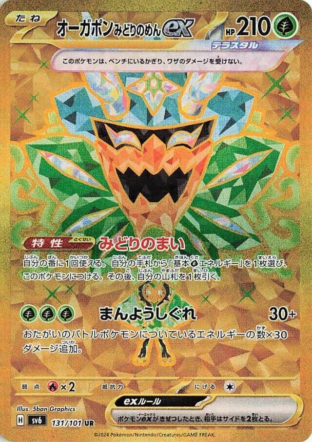 Image for Teal Mask Ogerpon ex (131/101) (SV6: Transformation Mask) (SV6) - Pokemon Japan