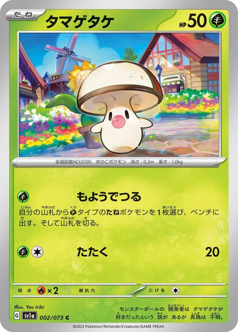 Image for Foongus (002/073) (SV1a: Triplet Beat) (SV1a) - Pokemon Japan