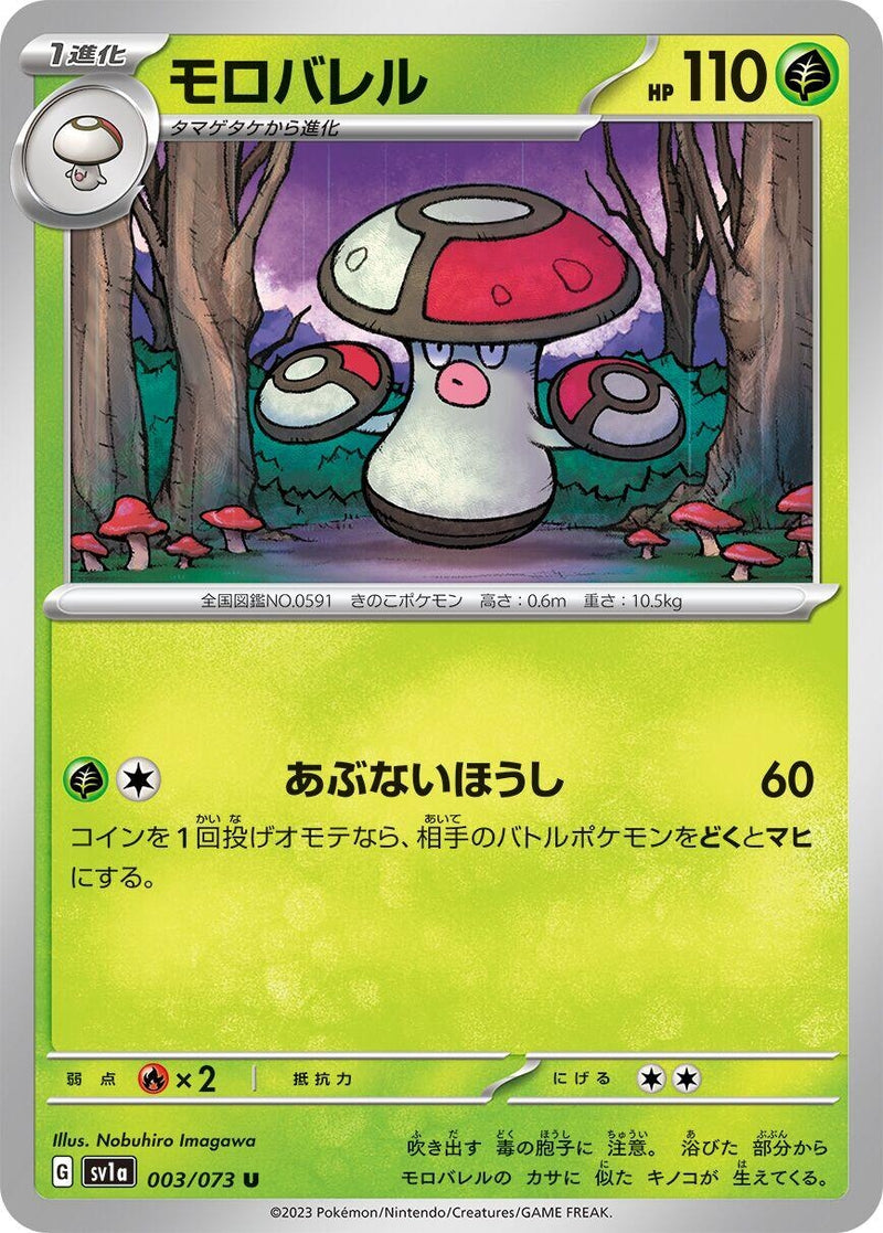 Image for Amoonguss (003/073) (SV1a: Triplet Beat) (SV1a) - Pokemon Japan