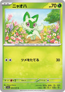 Image for Sprigatito (005/073) (SV1a: Triplet Beat) (SV1a) - Pokemon Japan