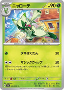 Image for Floragato (006/073) (SV1a: Triplet Beat) (SV1a) - Pokemon Japan