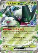 Image for Meowscarada ex (007/073) (SV1a: Triplet Beat) (SV1a) - Pokemon Japan