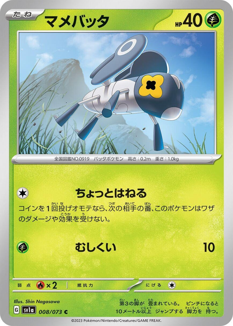 Image for Nymble (008/073) (SV1a: Triplet Beat) (SV1a) - Pokemon Japan