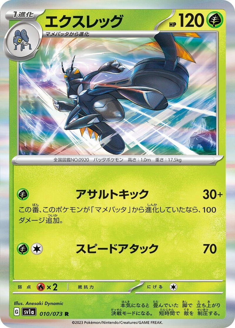 Image for Lokix (010/073) (SV1a: Triplet Beat) (SV1a) - Pokemon Japan