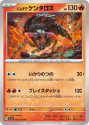 Image for Paldean Tauros (011/073) (SV1a: Triplet Beat) (SV1a) - Pokemon Japan