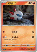 Image for Larvesta (012/073) (SV1a: Triplet Beat) (SV1a) - Pokemon Japan