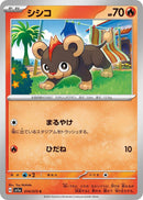 Image for Litleo (014/073) (SV1a: Triplet Beat) (SV1a) - Pokemon Japan