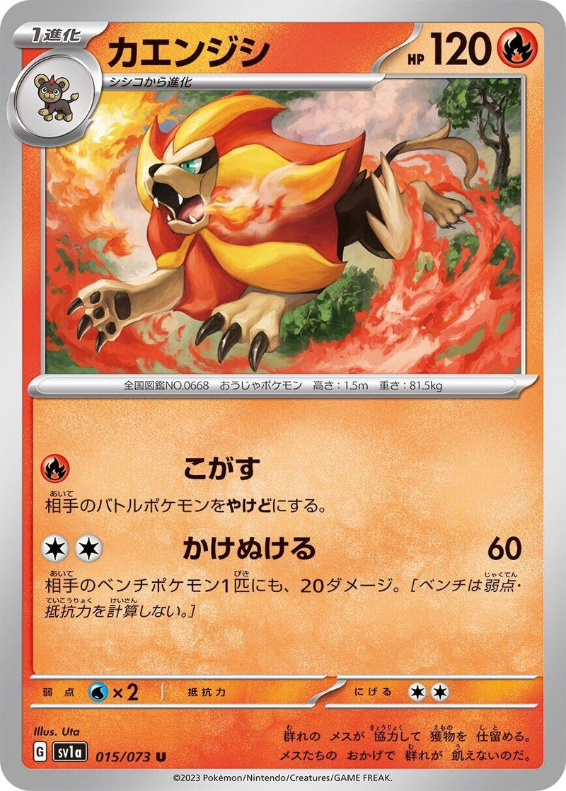Image for Pyroar (015/073) (SV1a: Triplet Beat) (SV1a) - Pokemon Japan