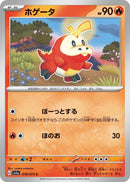 Image for Fuecoco (018/073) (SV1a: Triplet Beat) (SV1a) - Pokemon Japan