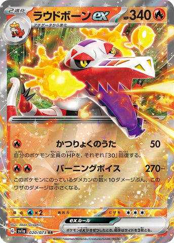 Image for Skeledirge ex (020/073) (SV1a: Triplet Beat) - Pokemon Japan