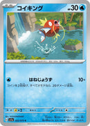 Image for Magikarp (022/073) (SV1a: Triplet Beat) (SV1a) - Pokemon Japan