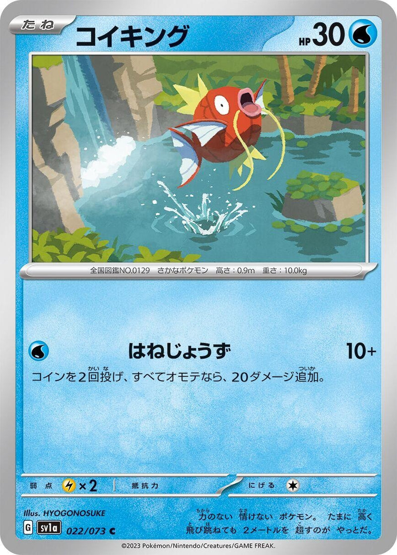 Image for Magikarp (022/073) (SV1a: Triplet Beat) (SV1a) - Pokemon Japan