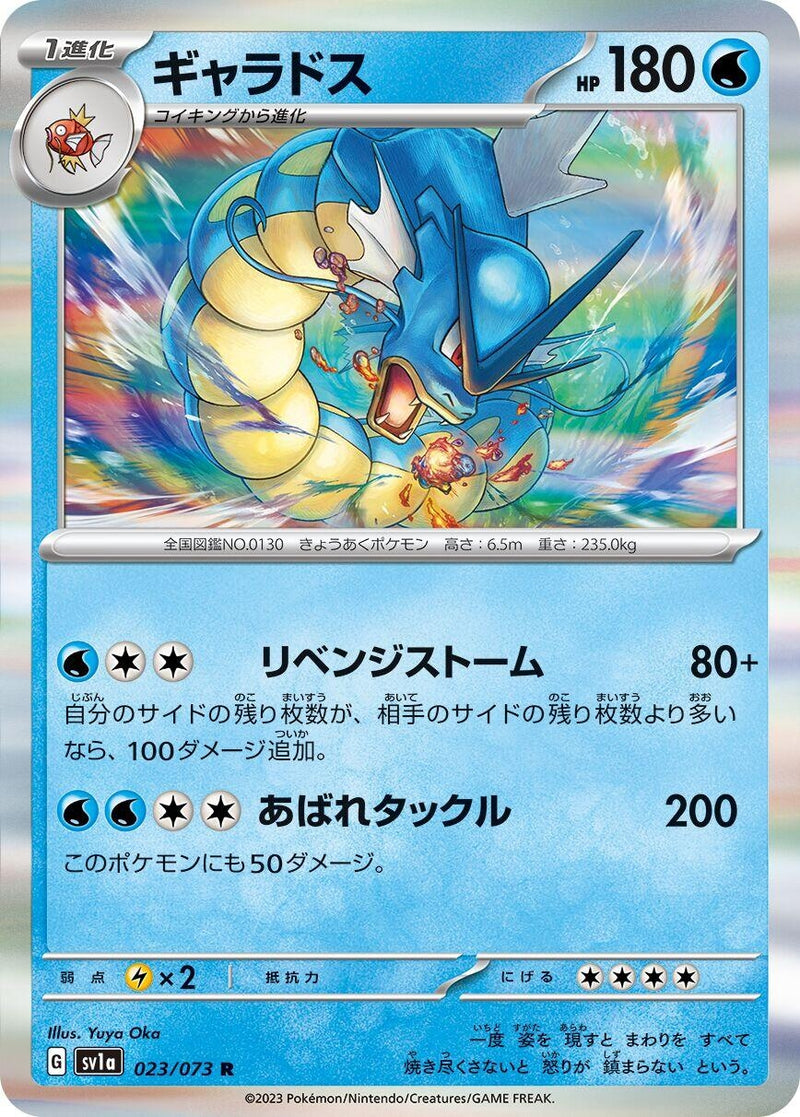 Image for Gyarados (023/073) (SV1a: Triplet Beat) (SV1a) - Pokemon Japan