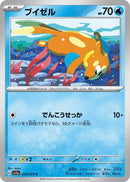 Image for Buizel (025/073) (SV1a: Triplet Beat) (SV1a) - Pokemon Japan