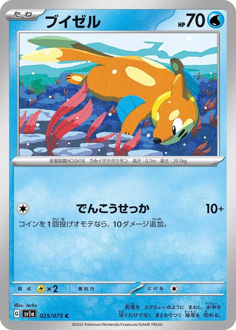 Image for Buizel (025/073) (SV1a: Triplet Beat) (SV1a) - Pokemon Japan