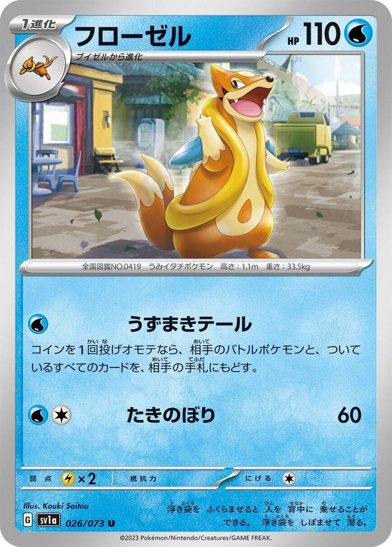 Image for Floatzel (026/073) (SV1a: Triplet Beat) (SV1a) - Pokemon Japan