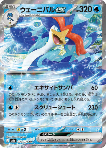 Image for Quaquaval ex (030/073) (SV1a: Triplet Beat) - Pokemon Japan