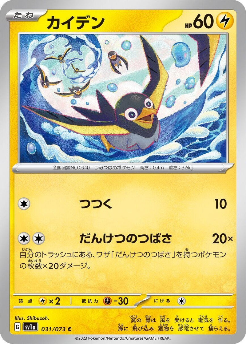 Image for Wattrel (031/073) (SV1a: Triplet Beat) (SV1a) - Pokemon Japan